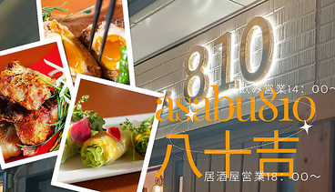 810 八十吉のおすすめ料理1