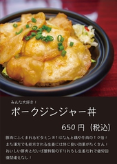 ポークジンジャー丼