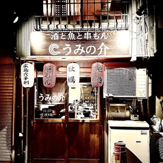 エキニシ 広島牡蠣と串もんの店 うみの介の外観1