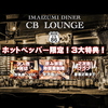 今泉ダイナー CBラウンジ