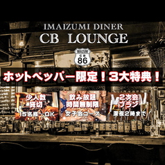 今泉ダイナー CBラウンジの写真