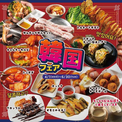 【焼肉・しゃぶしゃぶ・すき焼き食べ放題】全席完全個室の焼肉店『肉肉肉(にくみつ)』