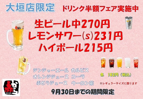 ドリンクフェア開催中！！