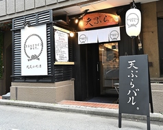 天ぷらとワイン からり 武蔵小杉店の雰囲気2