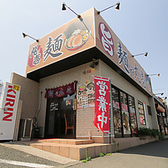 麺や 丸壱 平塚店の外観1