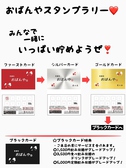 【おばんやスタンプラリー】始めました！！来店するほどにカードがグレードアップし割引特典がもらえます。ブラックカードになれば、来店の度に飲み放題がグレードアップ！