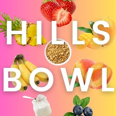 カスタマイズ、トッピング自由ヒルズボウル