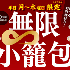 京鼎樓 ジンディンロウ アトレ浦和店のコース写真