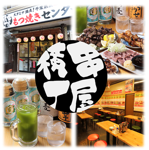 旨い肉と酒！西葛西で味わう極上ホルモン◎