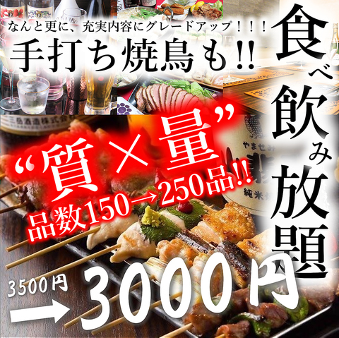 食べ放題飲み放題をはじめコスパ◎の居酒屋！焼き鳥・肉寿司など人気メニューも豊富★