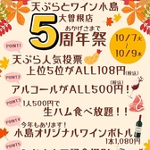 天ぷらとワイン 小島 大曽根店の詳細