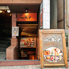 京風おでん がらく 恵比寿本店の写真3