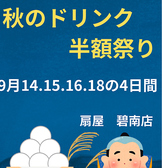総本家 備長扇屋 碧南店の詳細