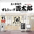 魚の登竜門 すしショップ百太郎のロゴ
