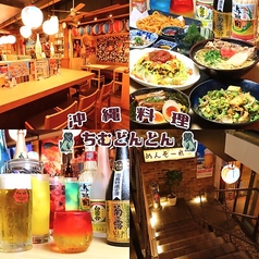 沖縄料理ちむどんどんの写真