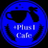 Plus I Cafe プラスアイカフェのロゴ