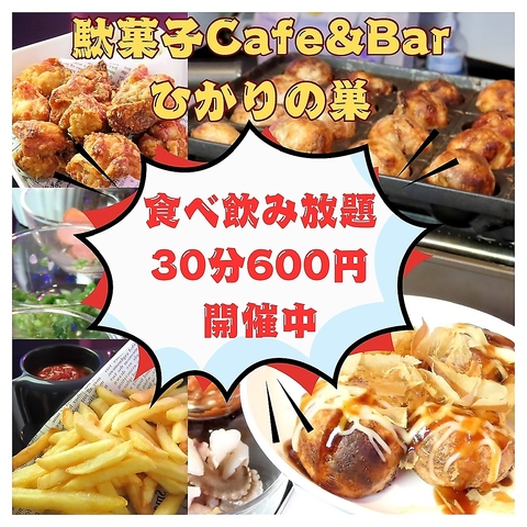 ネオン煌めく店内★駄菓子＆たこ焼き食べ放題！カラオケもあり二次会や一次会にも♪
