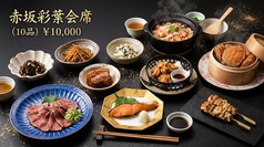 【彩葉】北海道料理 海の幸山の幸 赤坂店のコース写真