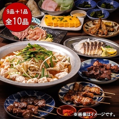 大釜もつ煮 串焼 五右衛門 熊谷駅前店のコース写真