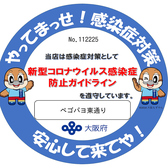 新型コロナウイルス感染拡大防止のため消毒の徹底、一定間隔の距離を空けたご案内を行っております。当店では、次亜塩素酸ナトリウムを用いた消毒の徹底、ソーシャルディスタンスの確保を行い、少しでもご安心頂ける環境づくりに取り組んでおります。