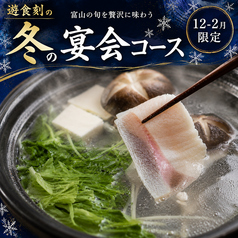 めしや 遊食刻 金沢駅前店のコース写真