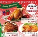 【12/24-25クリスマス限定】ローストチキン予約受付中！