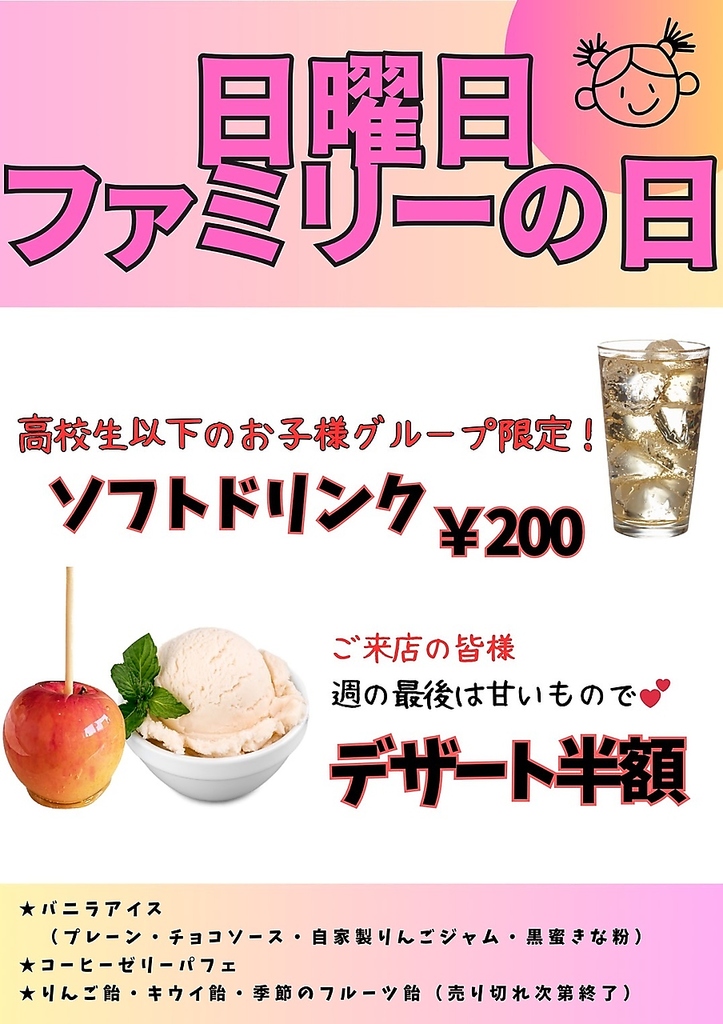 日曜日はファミリーday！明日から学校頑張ろう！