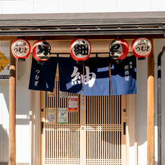 居酒屋 紬の写真