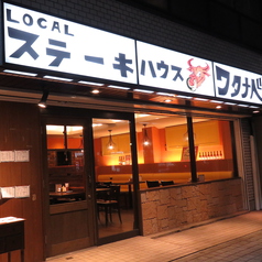 LOCAL ステーキハウス ワタナベ