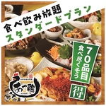 【全席完全個室】大人気の食べ放題プラン♪