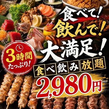 個室居酒屋 食べ飲み放題 焼き鳥 寿司 手羽先 よっかいち劇場 四日市駅前店のおすすめ料理1