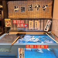 店内の生簀から提供する鮮度抜群の魚