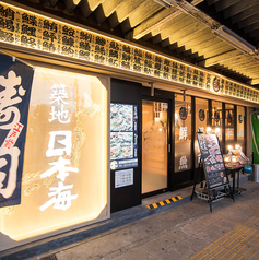 築地日本海 三島駅前店の外観2