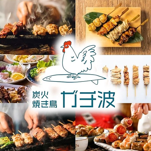 雰囲気のある炭火焼き鳥居酒屋！