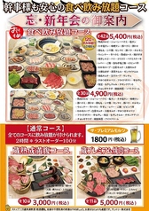 やきにくの蔵 伊予西条店のコース写真