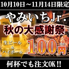 焼肉 やみいちjr