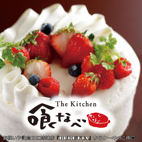 The kitchen 喰なべ 岐阜駅玉宮住田店