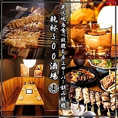 乾杯500酒場 船橋店特集写真1