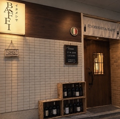 イタメシヤ BAFFIのおすすめポイント1