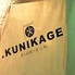 KUNIKAGEのロゴ