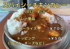 〈スパイシーチキンカレー〉カレー単品(辛口・甘口)