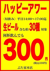 遂に登場★ハッピーアワー★豊富なドリンクが安い！