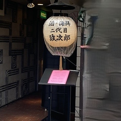 二代目政次郎Masajiroの外観2