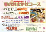 岡山の味覚を楽しめる和食のフルコースをご用意！飲み放題もお付けできますので、各種ご宴会に最適◎