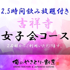 俺のやきとり割烹吉祥寺のコース写真