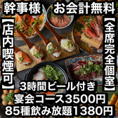 燈火 touka 広島駅前店の写真