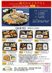 飛天 仙台のおすすめ料理1