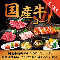 七輪房 南与野店のコース写真