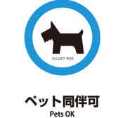 店内でわんちゃん同伴OK。専用フードもあり、愛犬と一緒にゆっくり食事やカフェを楽しめます。