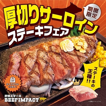 ビーフインパクト 旭川パワーズ店のおすすめ料理1